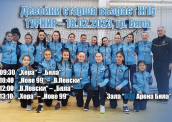 Хандбал ще има днес и утре в Бяла, жените излизат на 1/4 финал за Купа България