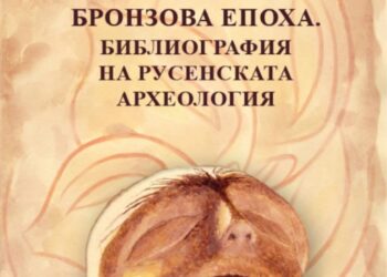 Археологът Димитър Чернаков издаде книга за проучвания на русенския музей