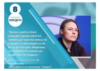 Водачът на листата на коалиция „Заедно“ Ива Митева ще се срещне с русенци