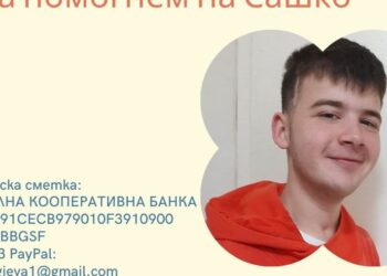 Зов за помощ: Ученик от Дойче шуле се нуждае от операция, за да живее нормално
