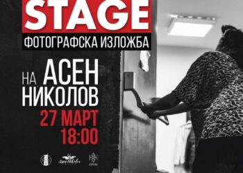 Асен Николов представя първата си фотоизложба Backstage в “Блок 14” в Русе