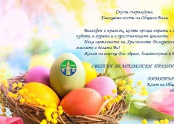 Кметът на Бяла Димитър Славов с поздравление за Великден