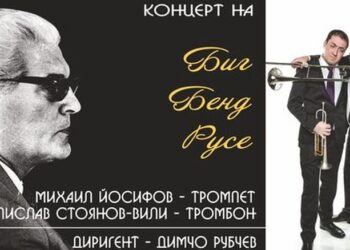 Биг Бенд Русе прави концерт с песните на Йосиф Цанков