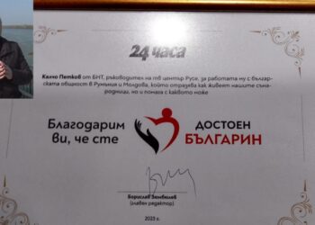 Шефът на БНТ-Русе Калчо Петков бе удостоен със званието „Достоен българин“