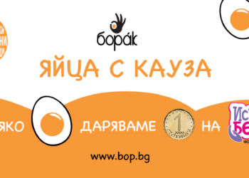 Ферма за яйца от Русе се включва в национална благотворителна кампания