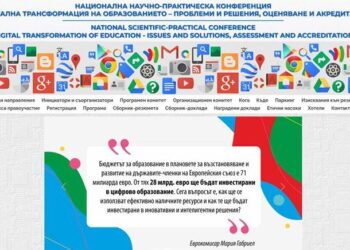 Национална конференция по дигитална трансформация на образованието в Русе