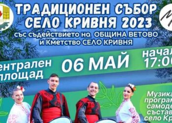 Традиционният събор на село Кривня ще забавлява жителите на 6 май