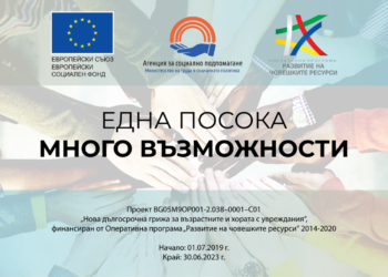 АСП ще представи в Русе напредъка на своя проект „Нова дългосрочна грижа за възрастните и хората с увреждания“