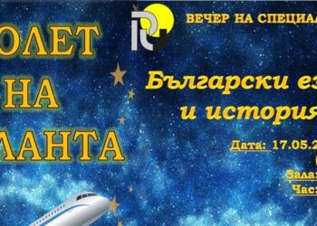 „Полет на таланта“ организира специалност „Български език и история“ в Русенския университет