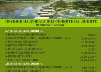 Девети Национален фолклорен фестивал „Сцена под липите“