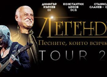 Концертът на „Легендите“ в Русе се отлага от 21 юни за есента
