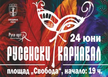 Русенският карнавал се завръща