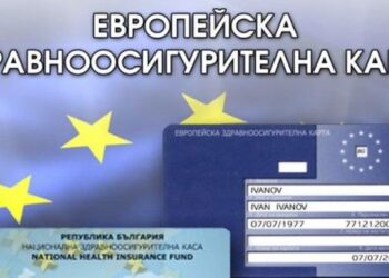 Заявленията за Европейска здравна карта вече няма да се приемат в ДСК
