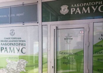 Лаборатория „Рамус“ откри нова манипулационна в кв.“Дружба 3“