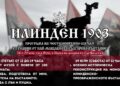 Русе Медиа - За да знаеш повече В Русе отбелязват в два дни 120-годишнината от Илинденско-Преображенското въстание