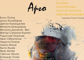 Груповата изложба „Арго“ гостува в Художествената галерия в Русе