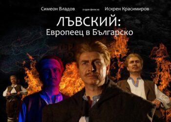 Прожекция на филма „ЛЪВСКИЙ – европеец в Българско“ ще има в Русе на 19 юли