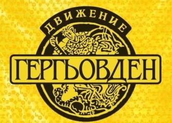 “Движение Гергьовден“ Русе кани граждани  да излъчат достойни кандидати за съветници