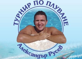 Турнирът по плуване „Александър Русев“ събира млади състезатели в Русе