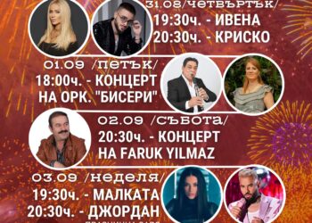 Ясно е кои изпълнители ще пеят в празничните дни на Ветово