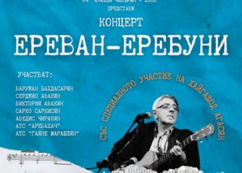 Концертът „Ереван-Еребуни“ събира арменски изпълнители за 100 г. арменските бежанци