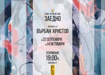 След 40 години: Върбан Христов отново прави изложба в Русе, нарича я „Заедно“