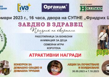 Русе Медиа - За да знаеш повече Дойче шуле посреща празника на кв.„Здравец“, ще има и акции за чистене