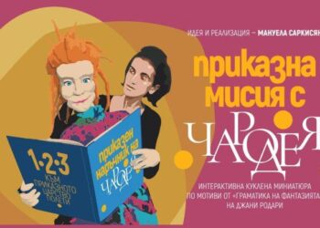 Премиера за Русе: Чародея кани децата на театрално-приказно приключение