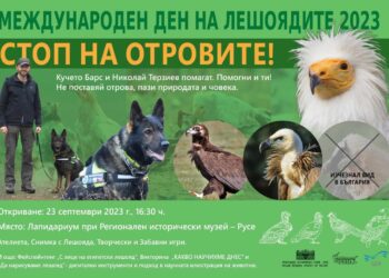 Русенският музей ще отбележи Международния ден на лешоядите