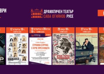 Драматичният театър се връща на русенска сцена с любими заглавия и нови изненади