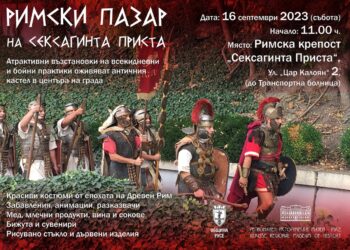 Римският пазар Сексагинта Приста оживява отново на кастела в Русе