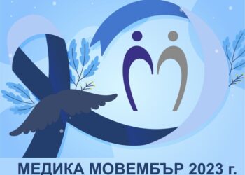 „Медика“ отново се присъединява към „Мовембър“ със скринингови урологични прегледи