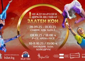 Русенци останаха излъгани заради несъстоял се цирков спектакъл