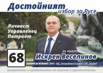 Местна коалиция „България на регионите“ и Искрен Веселинов откриват кампанията си утре