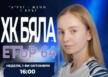 Хандбалистките на Бяла започват първенството днес в „ОЗК Арена Бяла“