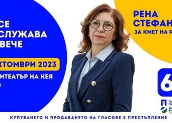ПП-ДБ и Рена Стефанова откриват кампанията си утре по нестандартен начин