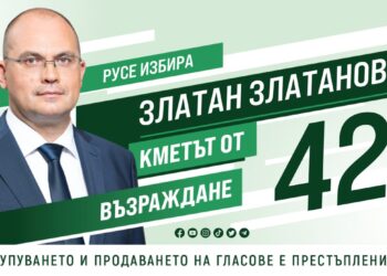 Русе има нужда от Възраждане! Време ни е за ВЪЗРАЖДАНЕ!