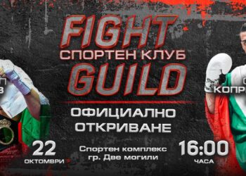 Тервел Пулев и Стоян Копривленски идват за откриването на клуб “Fight guild” в Две могили
