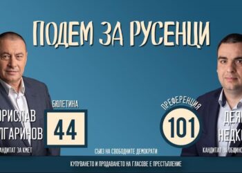 Деян Недков: Предстоящият четиригодишен мандат е точният момент да започне ПОДЕМЪТ НА РУСЕНЦИ!