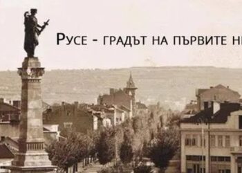 Представят книгата „Русе – за първи път в България“ в библиотеката