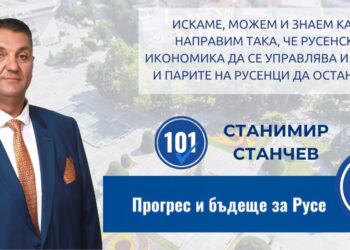 Станимир Станчев: Искаме, можем и знаем как русенската икономика да се развива