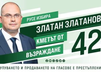 Златан Златанов: Русе има нужда от ВЪЗРАЖДАНЕ! Време е за ВЪЗРАЖДАНЕ!