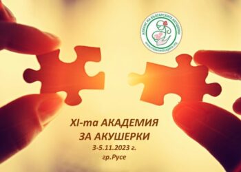 200 участници се включват в Деветата академия за акушерки в Русе