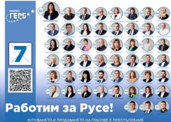 ГЕРБ: 51 успели личности обединяват енергията си за каузата Русе
