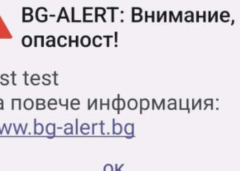 Община Ветово напомня: Предстоят тестове на системата BG-ALERT на мобилните телефони