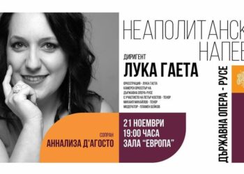 Русенската опера кани на концерт под наслов „Неаполитански напеви“
