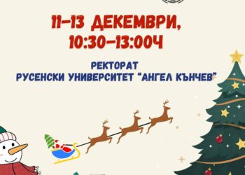 Студенти от Русенския университет правят благотворителен базар за очна апаратура