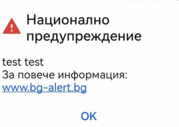 Тестово съобщение BG-ALERT стресна хиляди абонати на Виваком