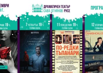 Класика, съвременни пиеси и комедия през декември в ДТ „Сава Огнянов