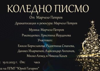 Талантливи ученици създават коледно вълшебство в ПГ по механотехника „Юрий Гагарин“-Русе